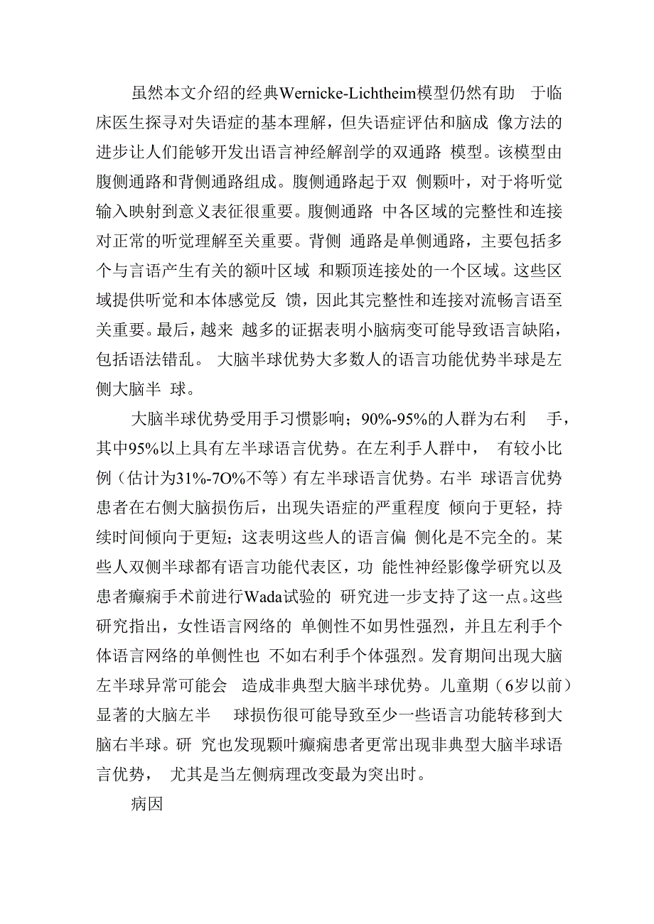 失语症患者概述.docx_第2页