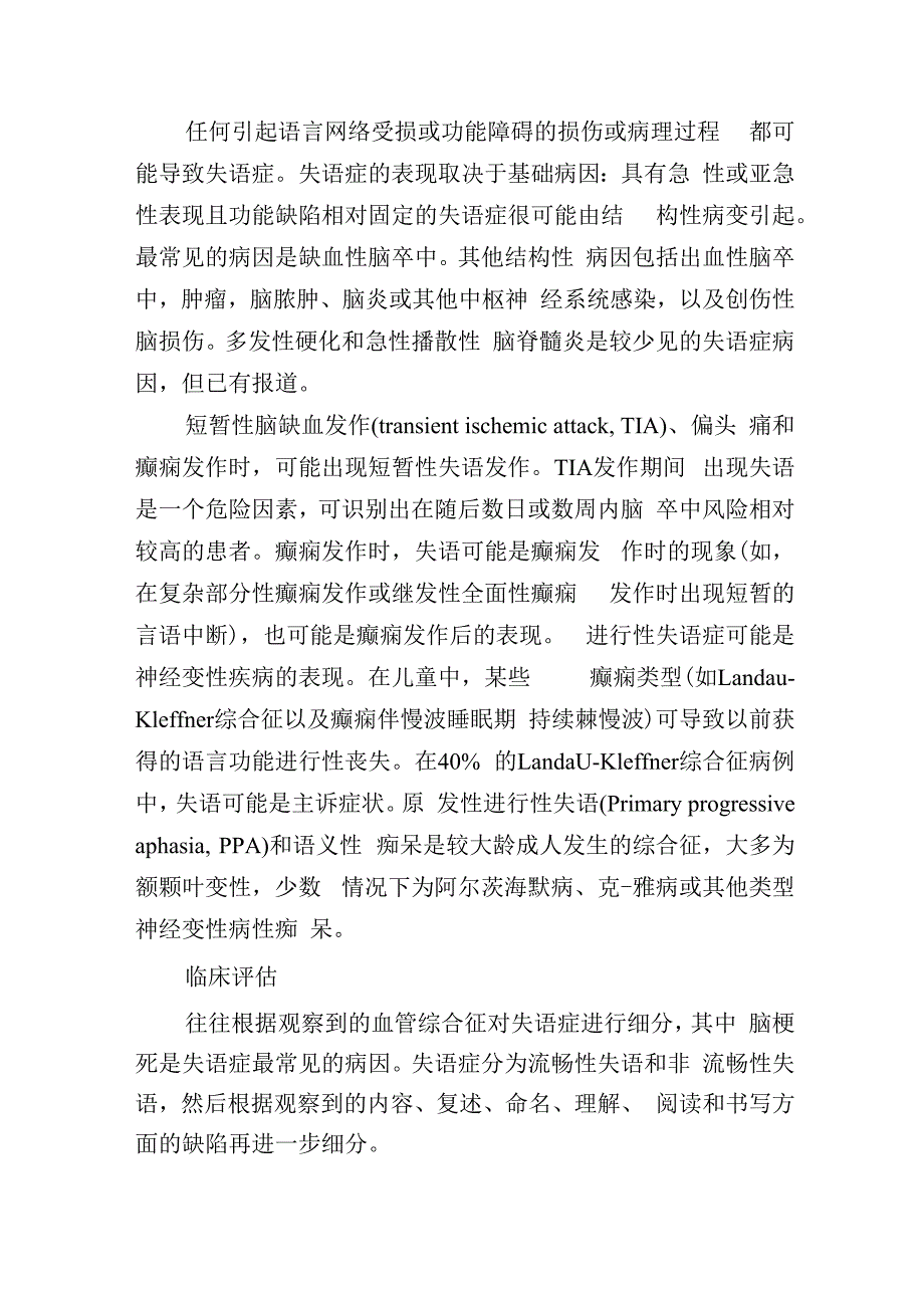 失语症患者概述.docx_第3页