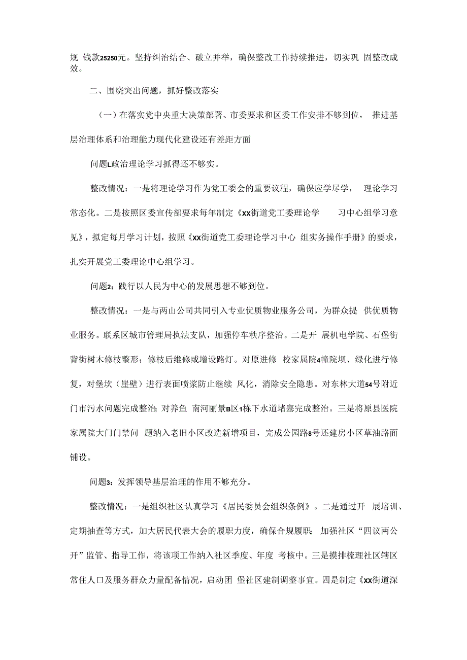 关于居委会巡视巡察总结.docx_第2页