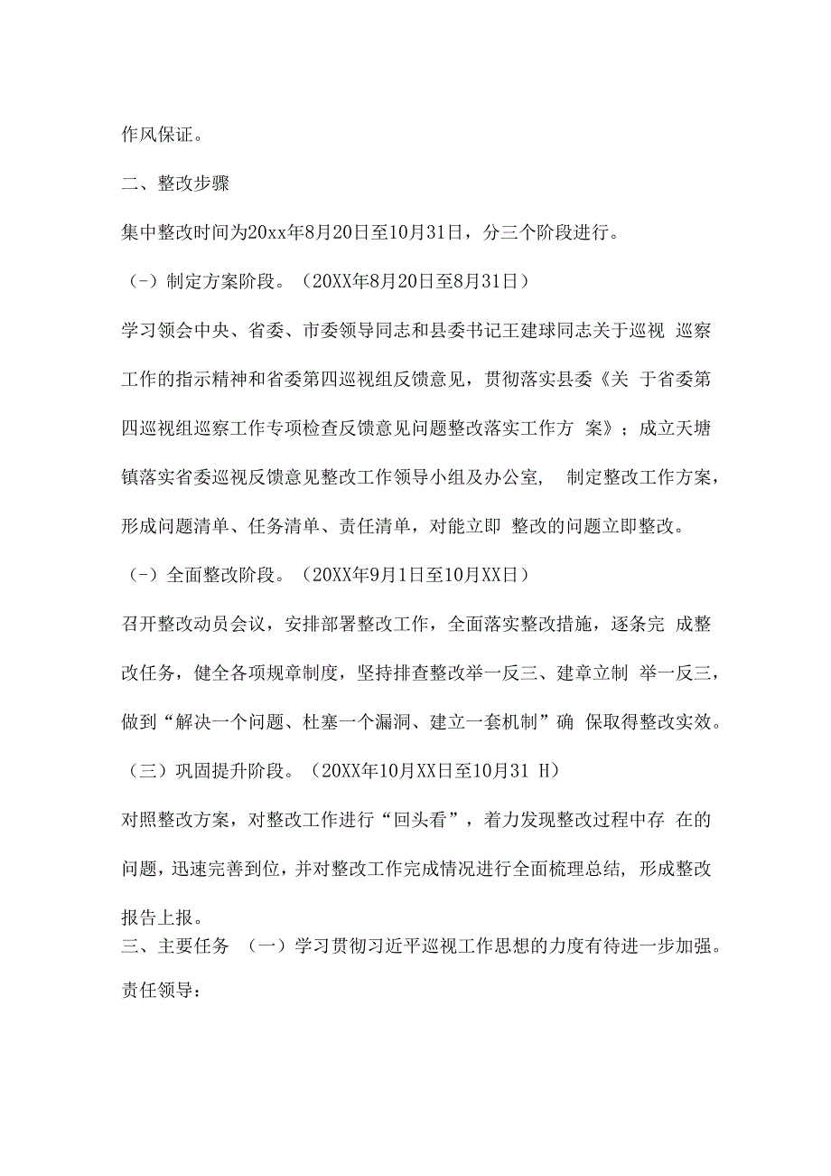 巡视整改方案【六篇】.docx_第2页