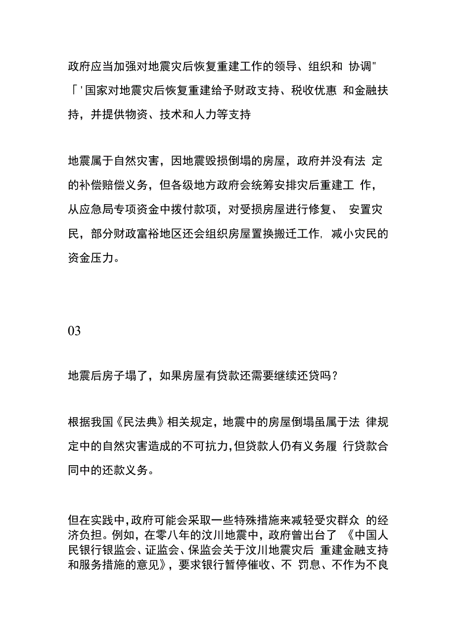 地震后购买的商品房损毁风险由谁承担.docx_第2页