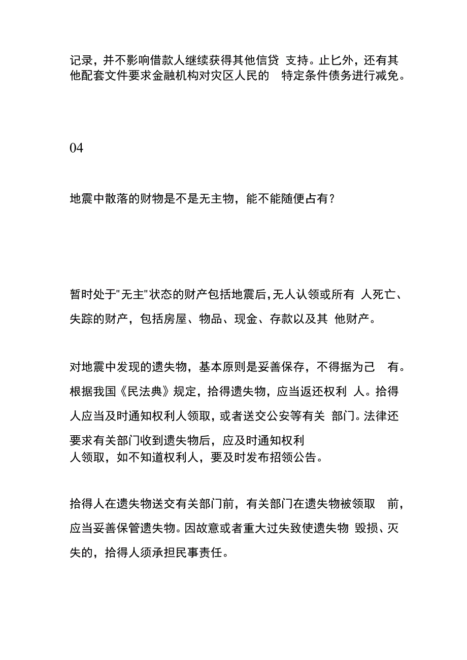 地震后购买的商品房损毁风险由谁承担.docx_第3页