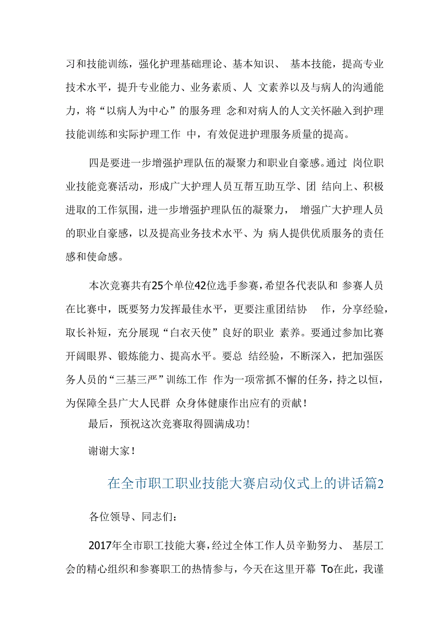 在全市职工职业技能大赛启动仪式上的讲话九篇.docx_第2页