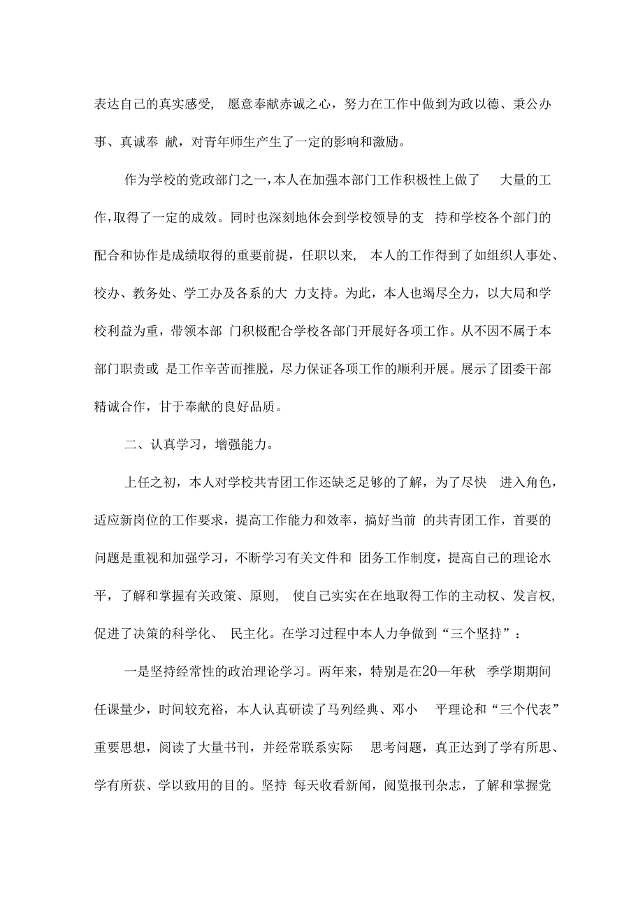 团委副书记述职报告优秀范文合集.docx_第2页