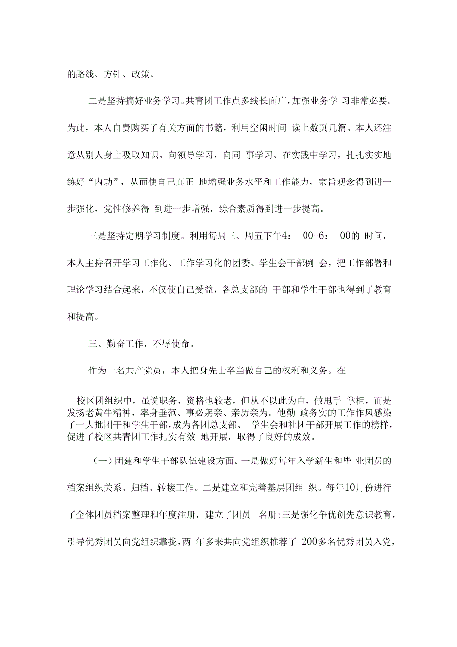 团委副书记述职报告优秀范文合集.docx_第3页