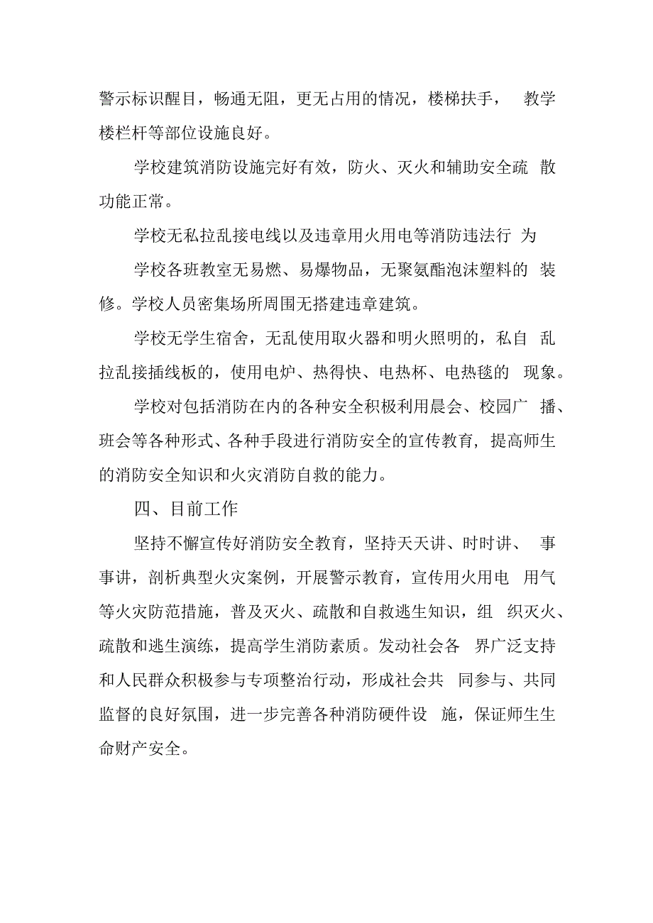 学校消防安全自查整改汇报2.docx_第2页