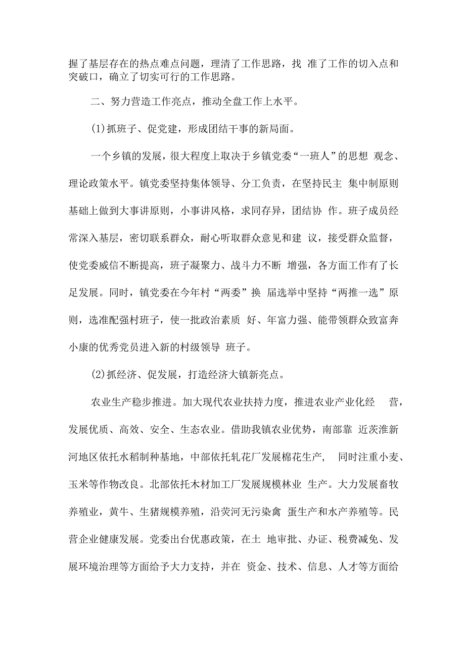 基层党支部书记述职点评.docx_第2页