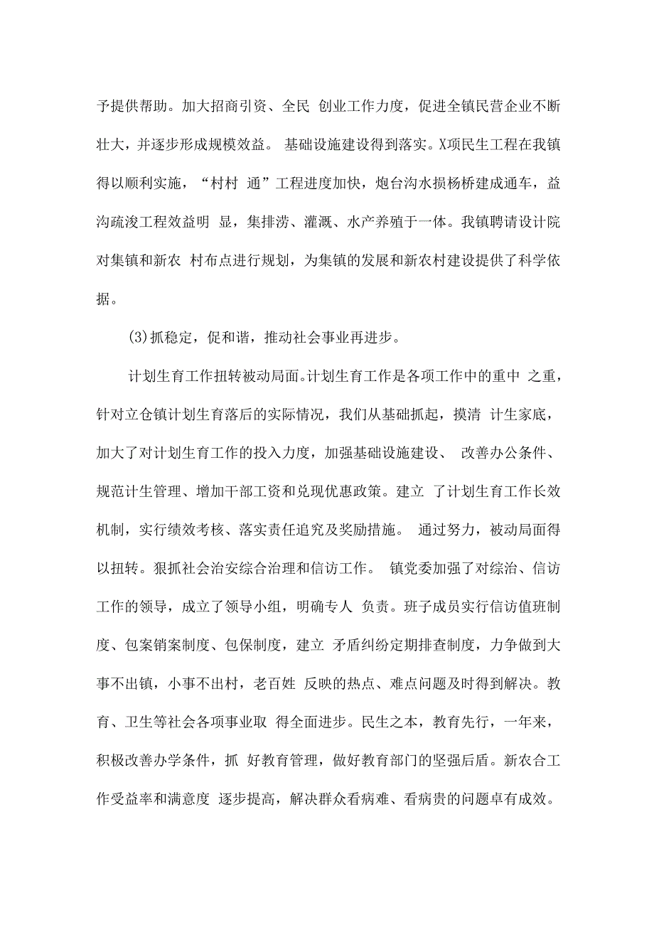 基层党支部书记述职点评.docx_第3页