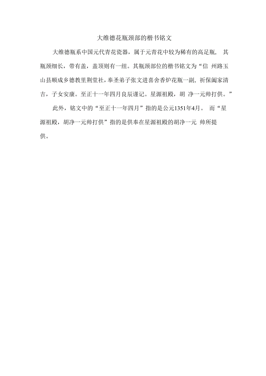 大维德花瓶颈部的楷书铭文.docx_第1页