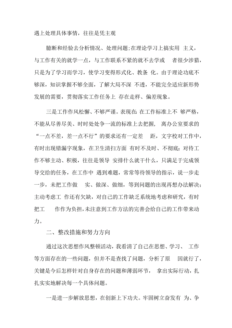 工作不够严谨细致六篇.docx_第2页