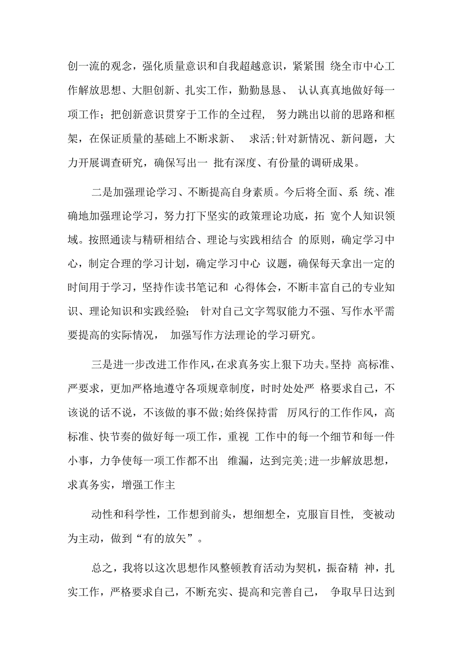 工作不够严谨细致六篇.docx_第3页