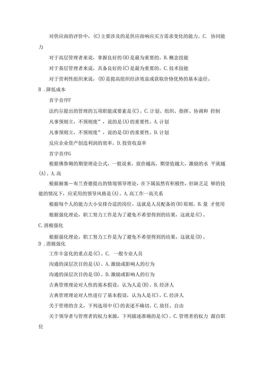 国开专科《管理学基础》期末考试总题库.docx_第3页