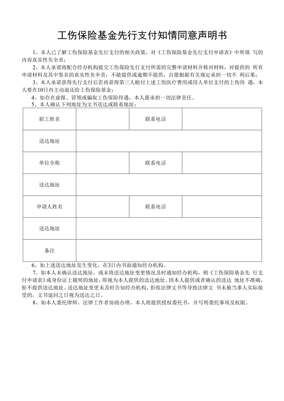 工伤保险基金先行支付知情同意声明书.docx_第1页