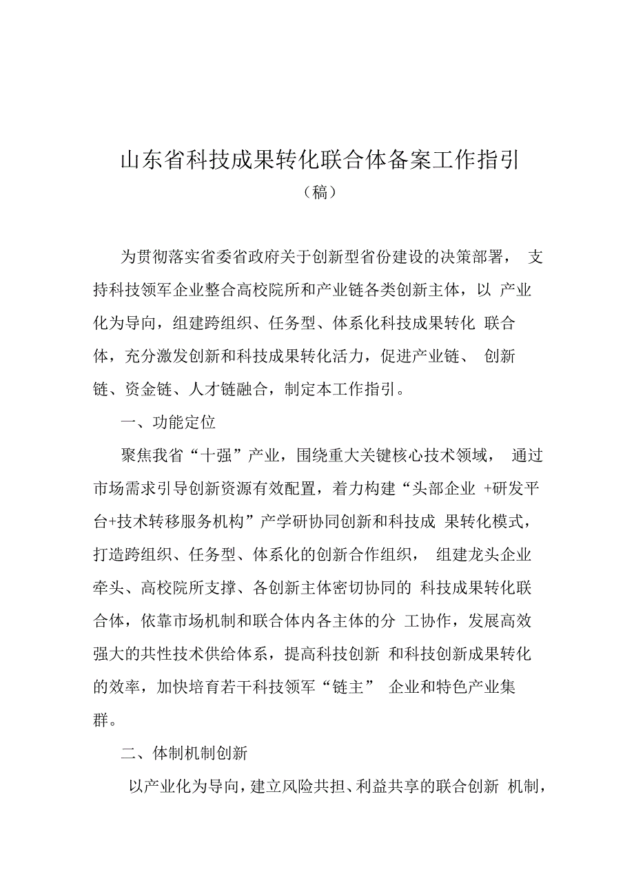 山东省科技成果转化联合体备案工作指引.docx_第1页