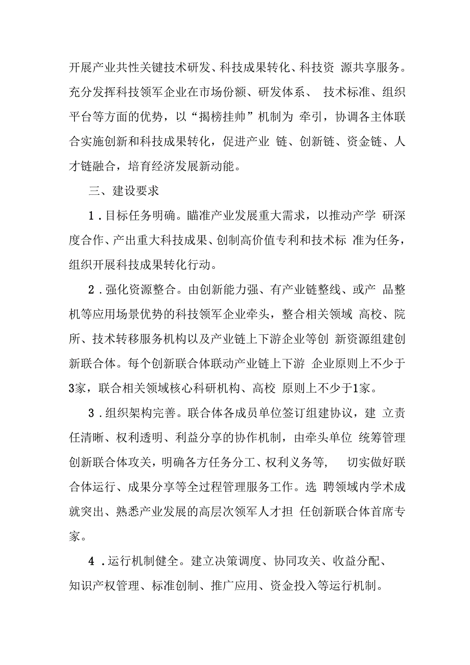 山东省科技成果转化联合体备案工作指引.docx_第2页