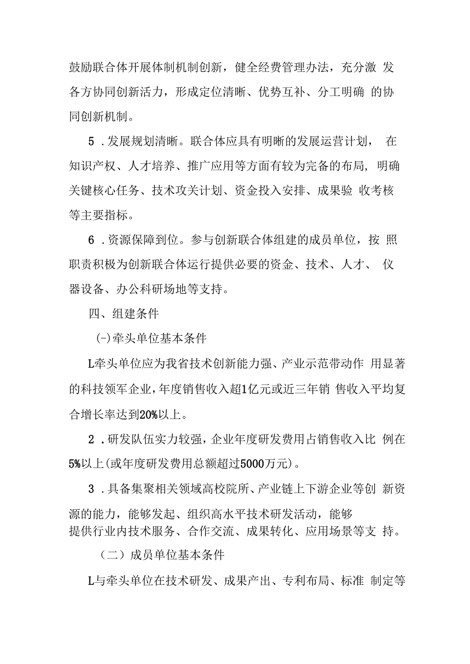 山东省科技成果转化联合体备案工作指引.docx_第3页