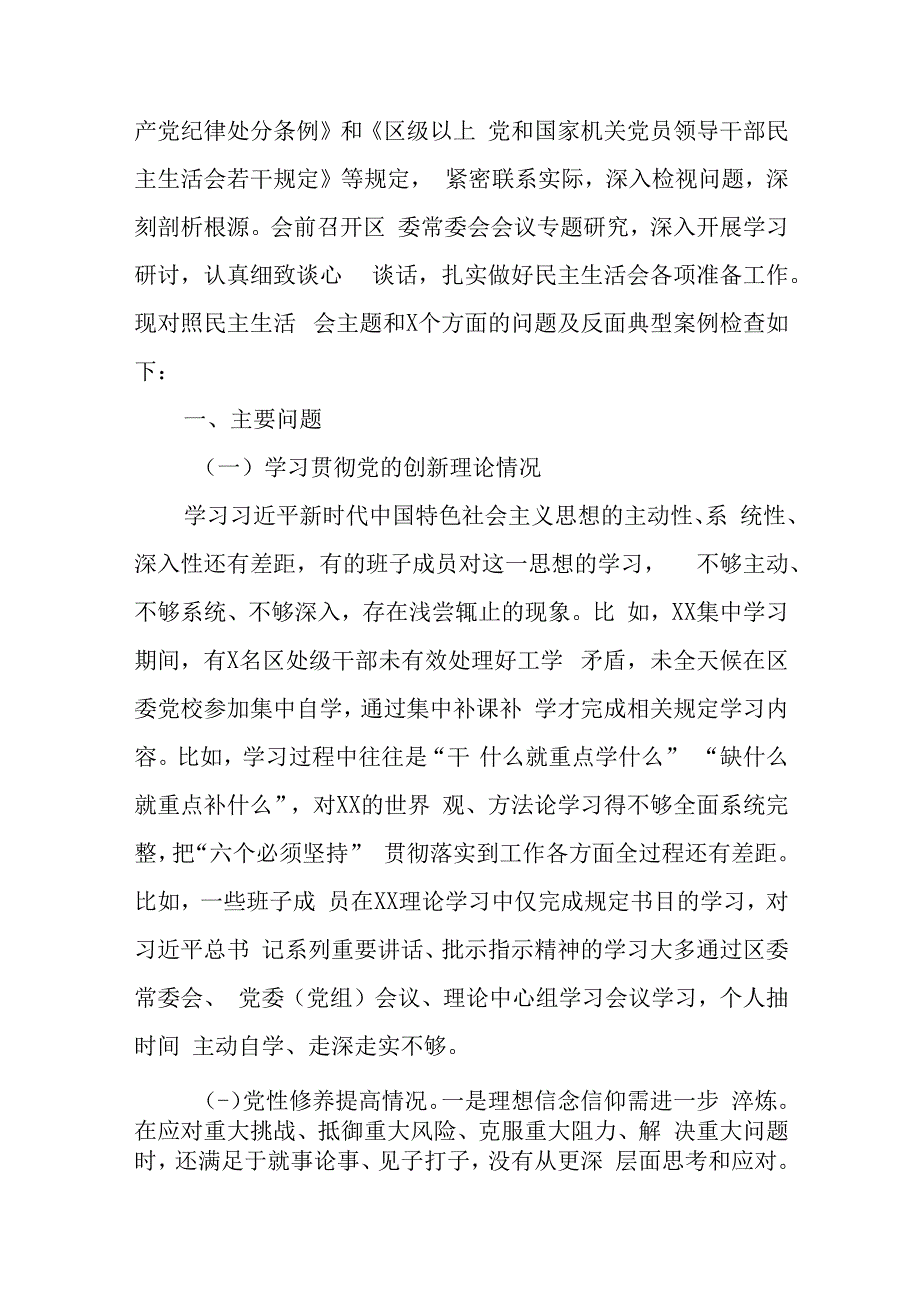 在“联系服务群众、党员发挥先锋模范作用”对人民群众新期待和新要求还存在哪些不足个人发言提纲(10篇).docx_第2页