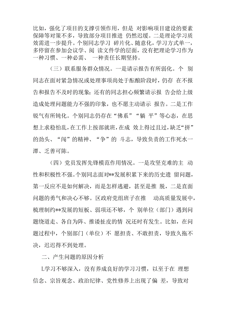 在“联系服务群众、党员发挥先锋模范作用”对人民群众新期待和新要求还存在哪些不足个人发言提纲(10篇).docx_第3页