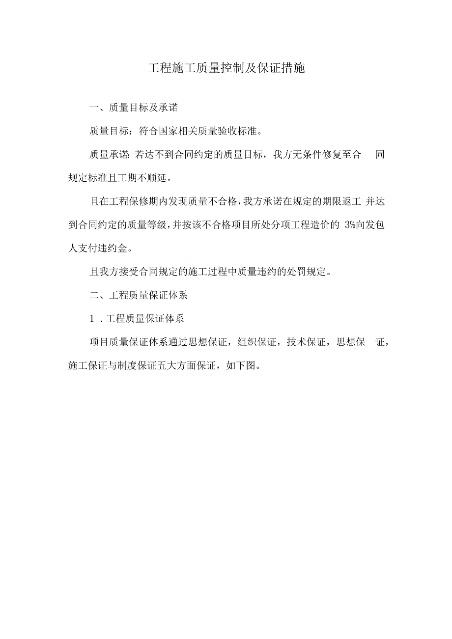 工程施工质量控制及保证措施14.docx_第1页