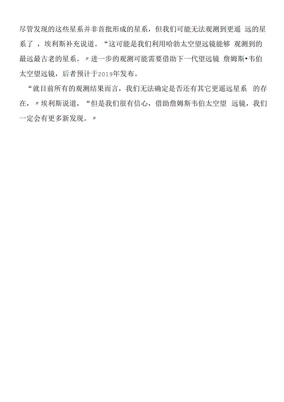 哈勃观测到“游离”现象终结宇宙黑暗期.docx_第2页