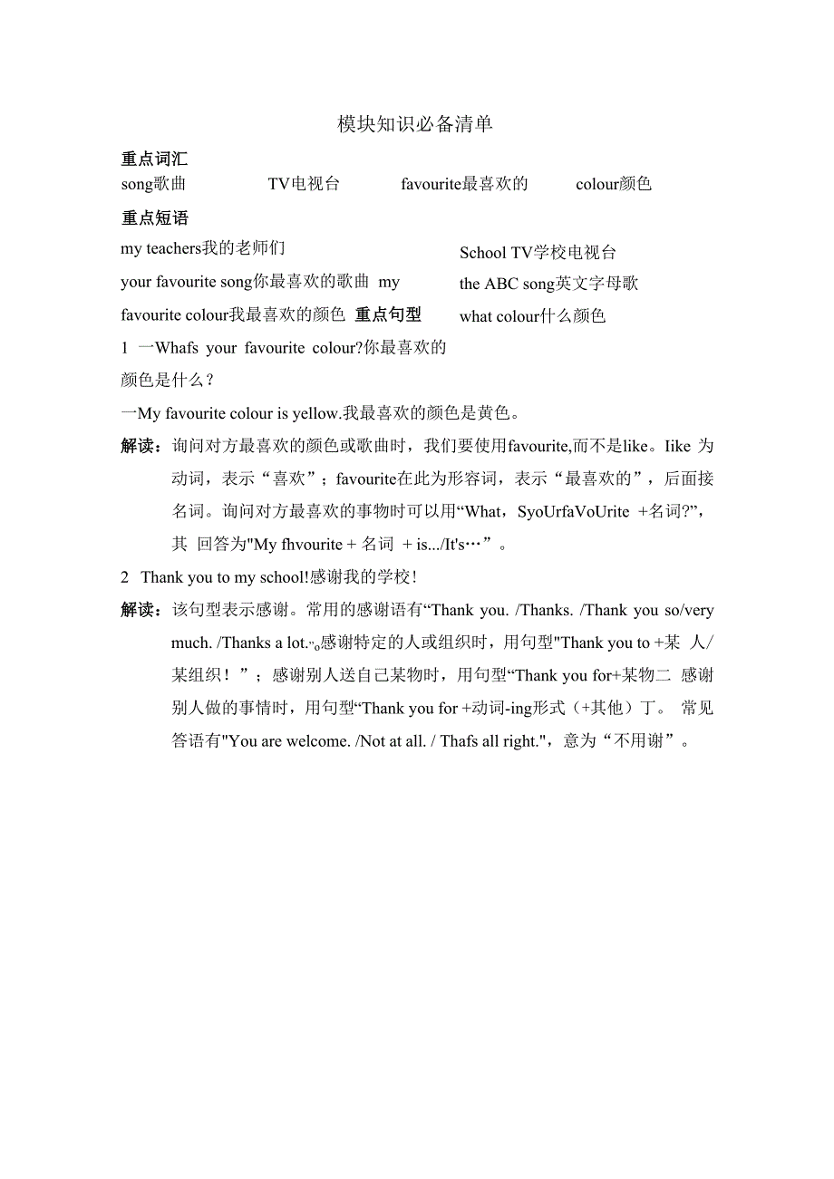 外研版三起三年级下册Module 1知识必备清单.docx_第1页