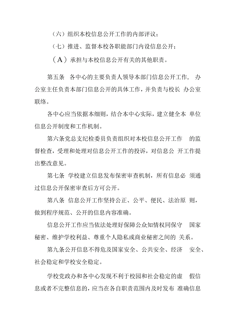 小学政务公开实施细则.docx_第2页