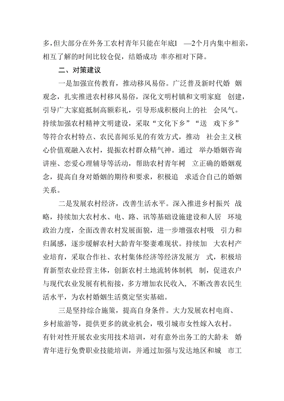 农村青年娶妻难原因分析及对策建议.docx_第3页