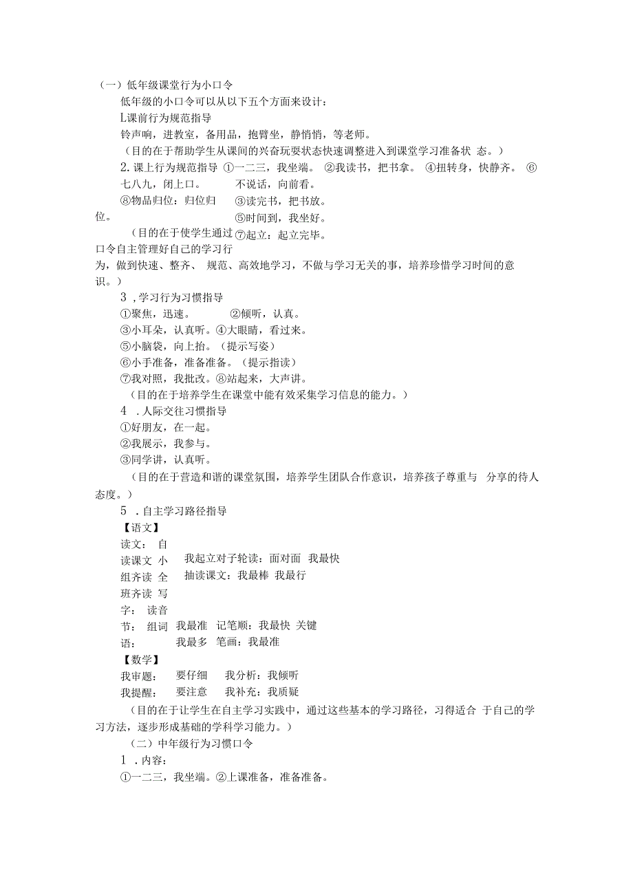 小学低年级课堂口令.docx_第1页