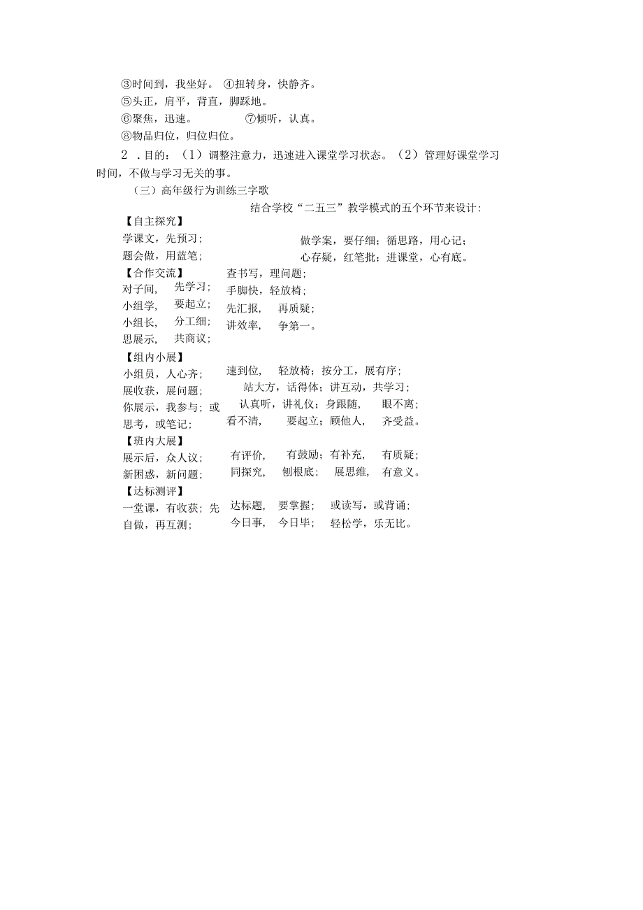 小学低年级课堂口令.docx_第2页