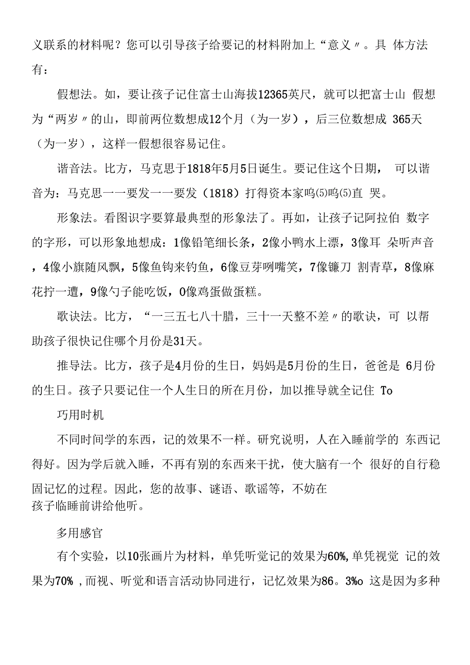 孩子的记忆力训练方法.docx_第2页