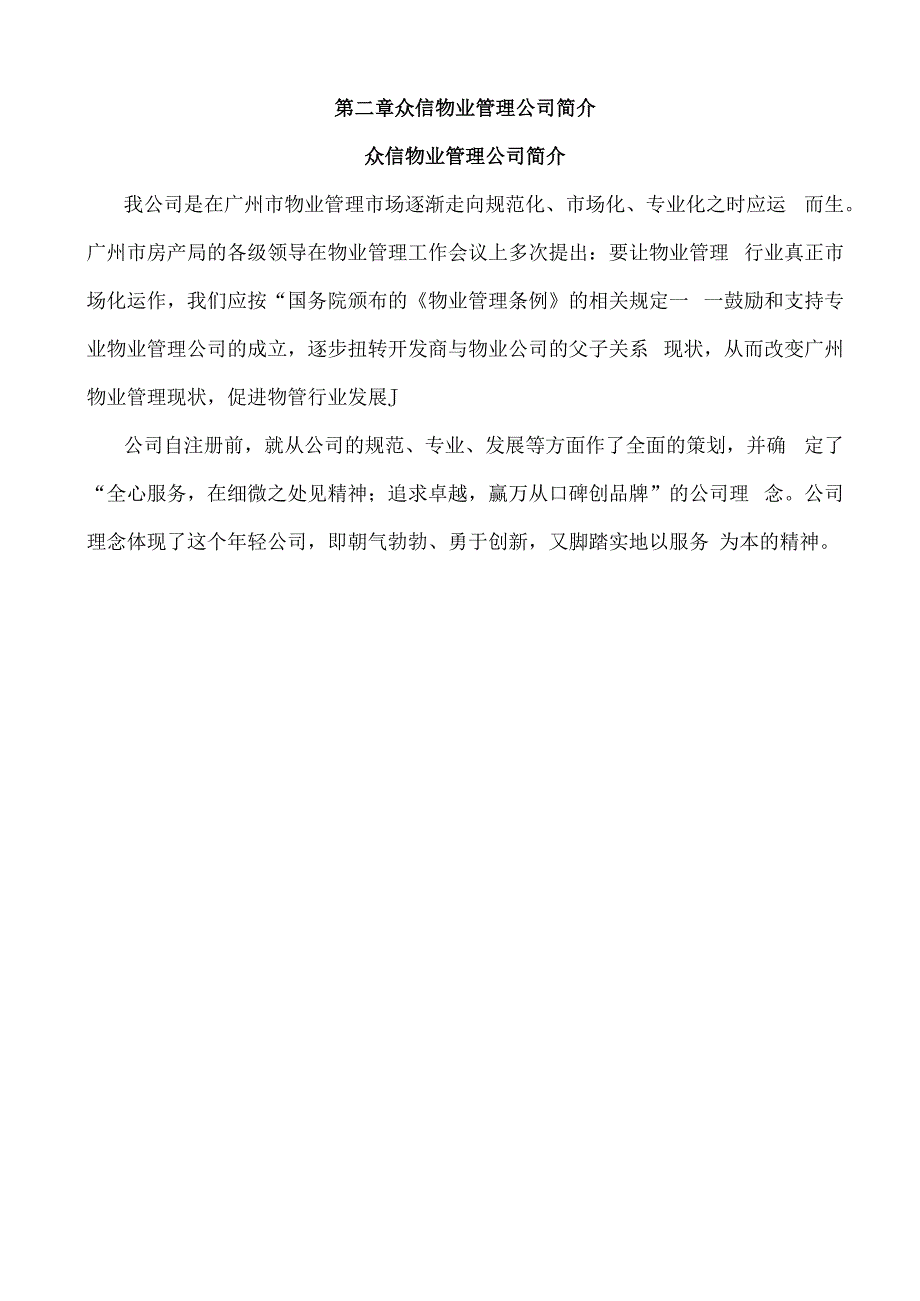 工业园物业管理方案（纯方案66页）.docx_第2页