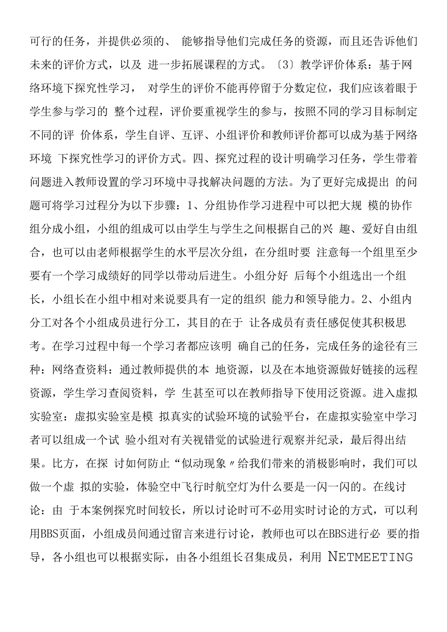 基于网络环境视错觉的探究性学习.docx_第3页