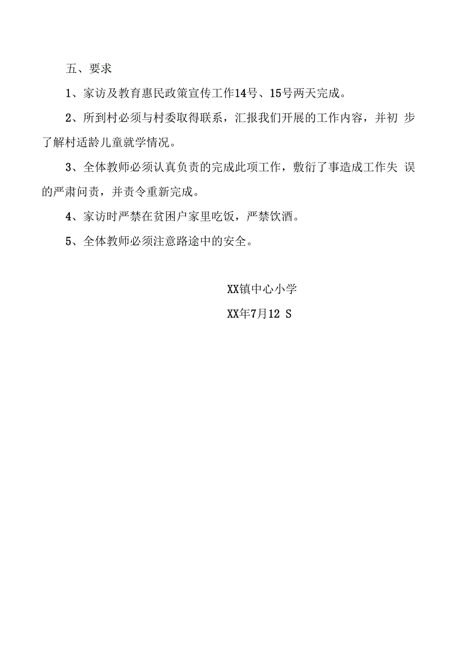 小学家访及教育扶贫宣传实施方案.docx_第2页