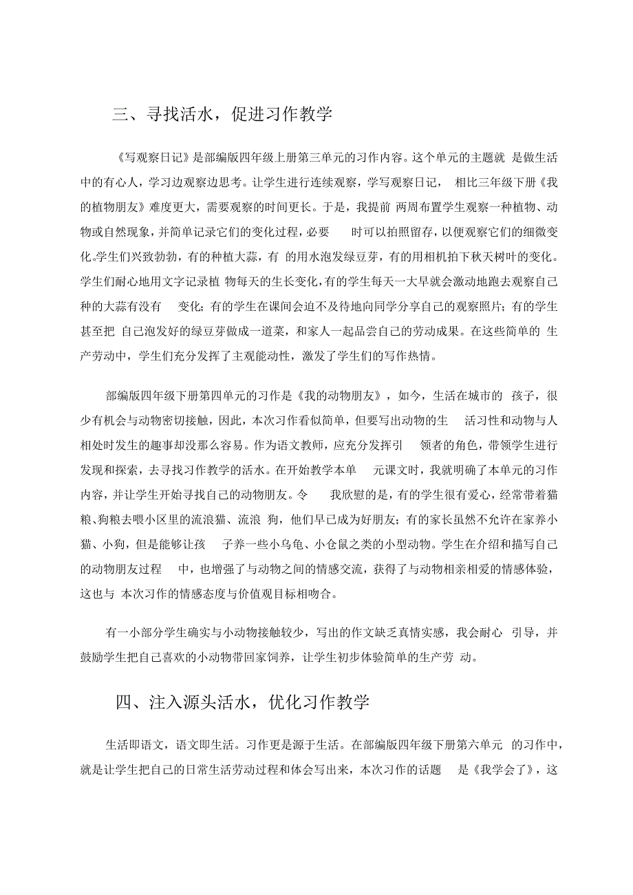 劳动教育为小学中年级习作教学注入源头活水 论文.docx_第3页