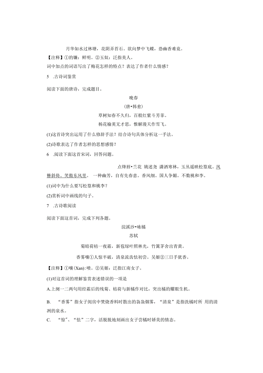 初中课外古诗鉴赏之咏物诗40首.docx_第2页