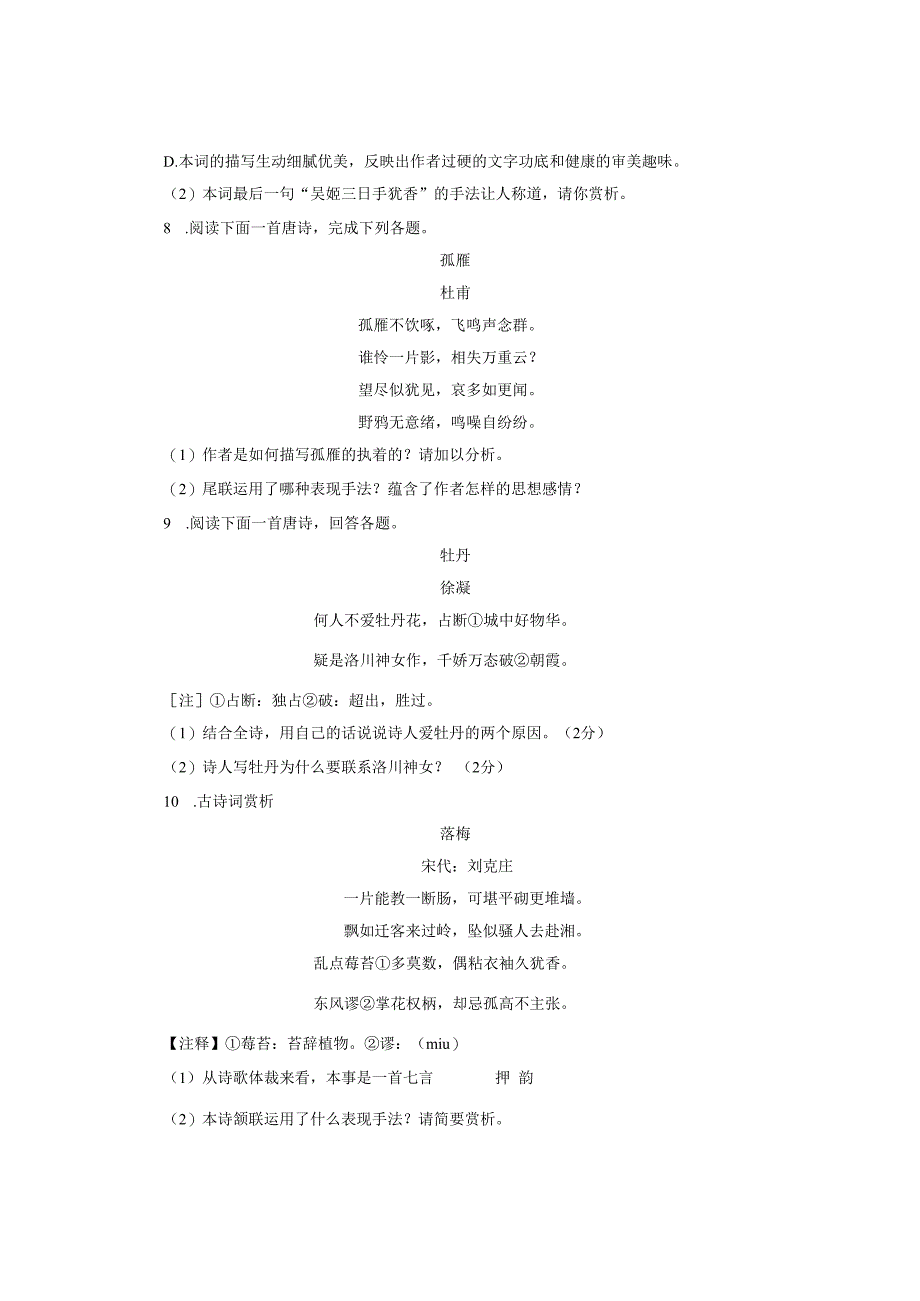 初中课外古诗鉴赏之咏物诗40首.docx_第3页