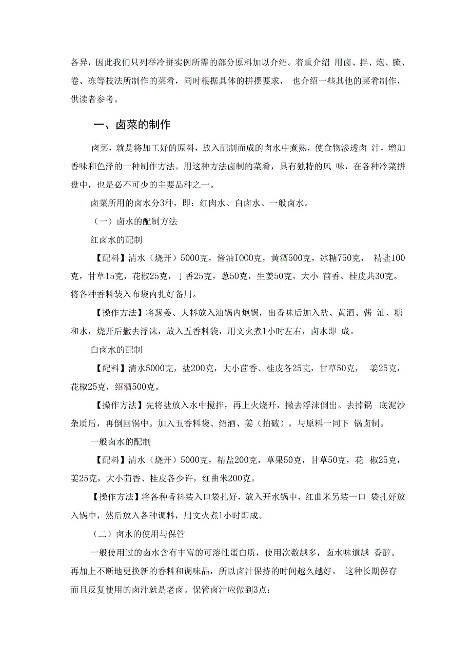 厨师培训教程 24.烹调冷拼知识.docx_第2页