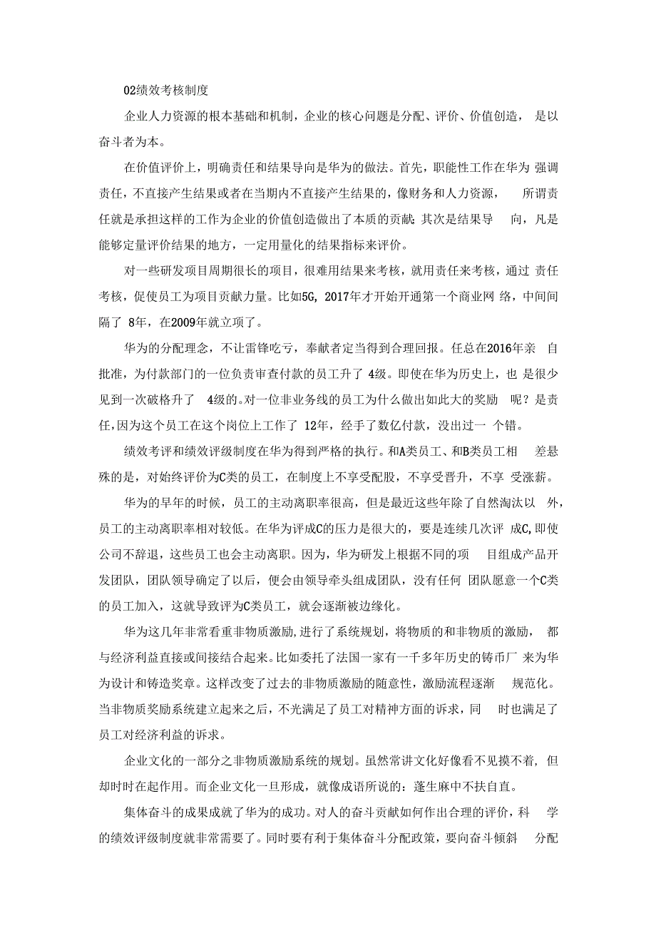 华为制度管理方面.docx_第2页