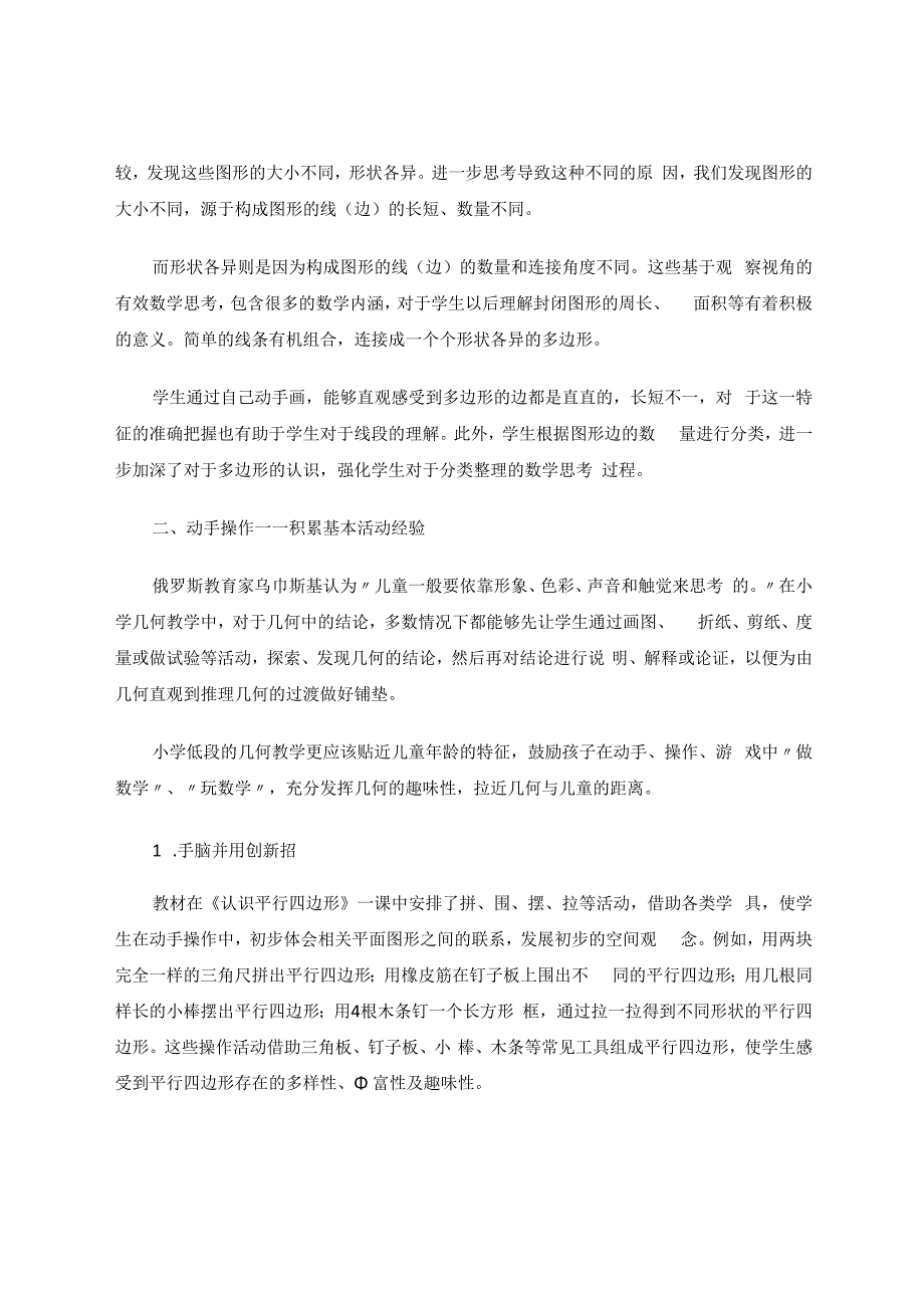 始于形式达于思考——基于“平行四边形的初步认识”作业实践 论文.docx_第3页