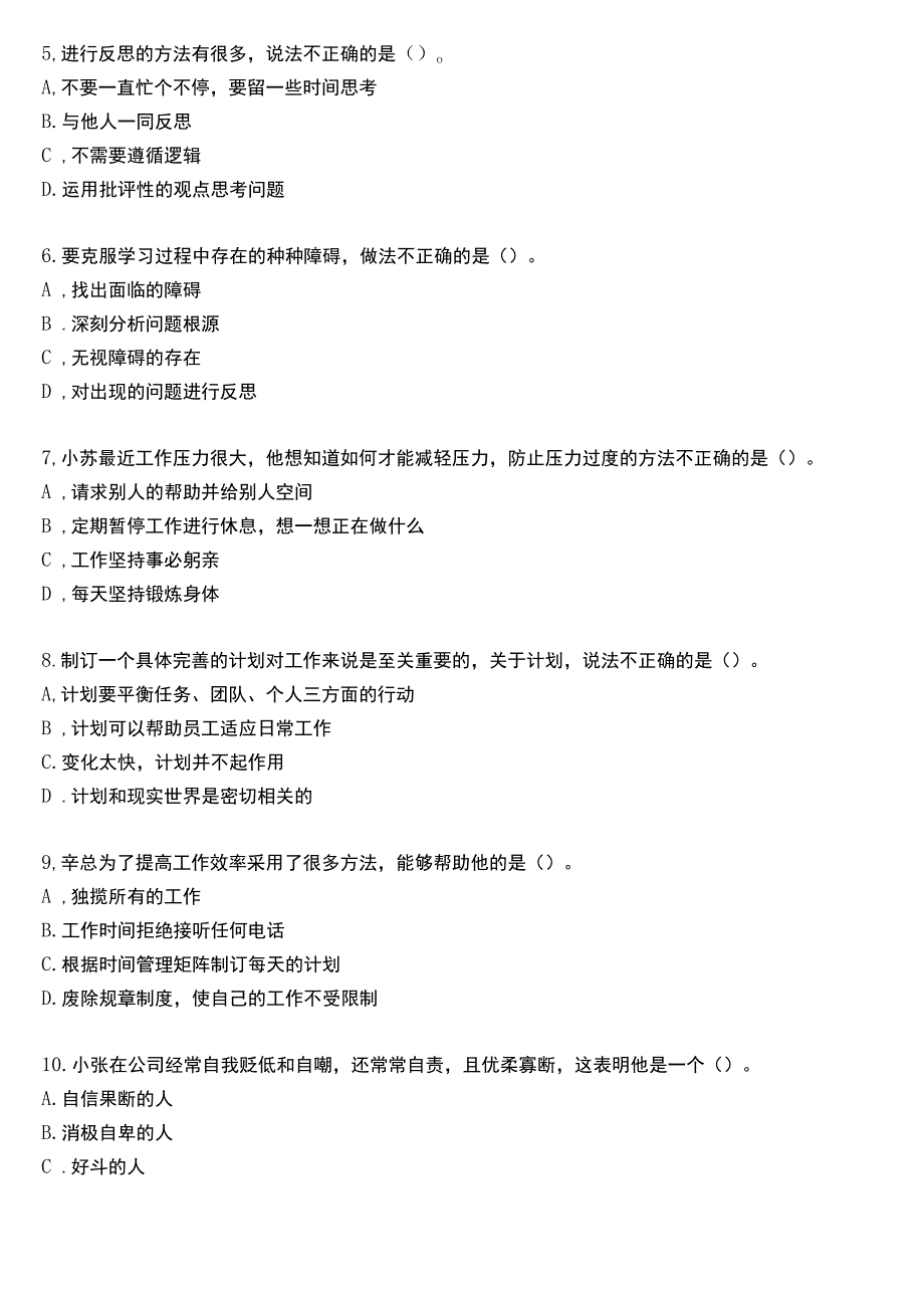 国开电大专科《个人与团队管理》一平台机考真题及答案(第六套).docx_第2页