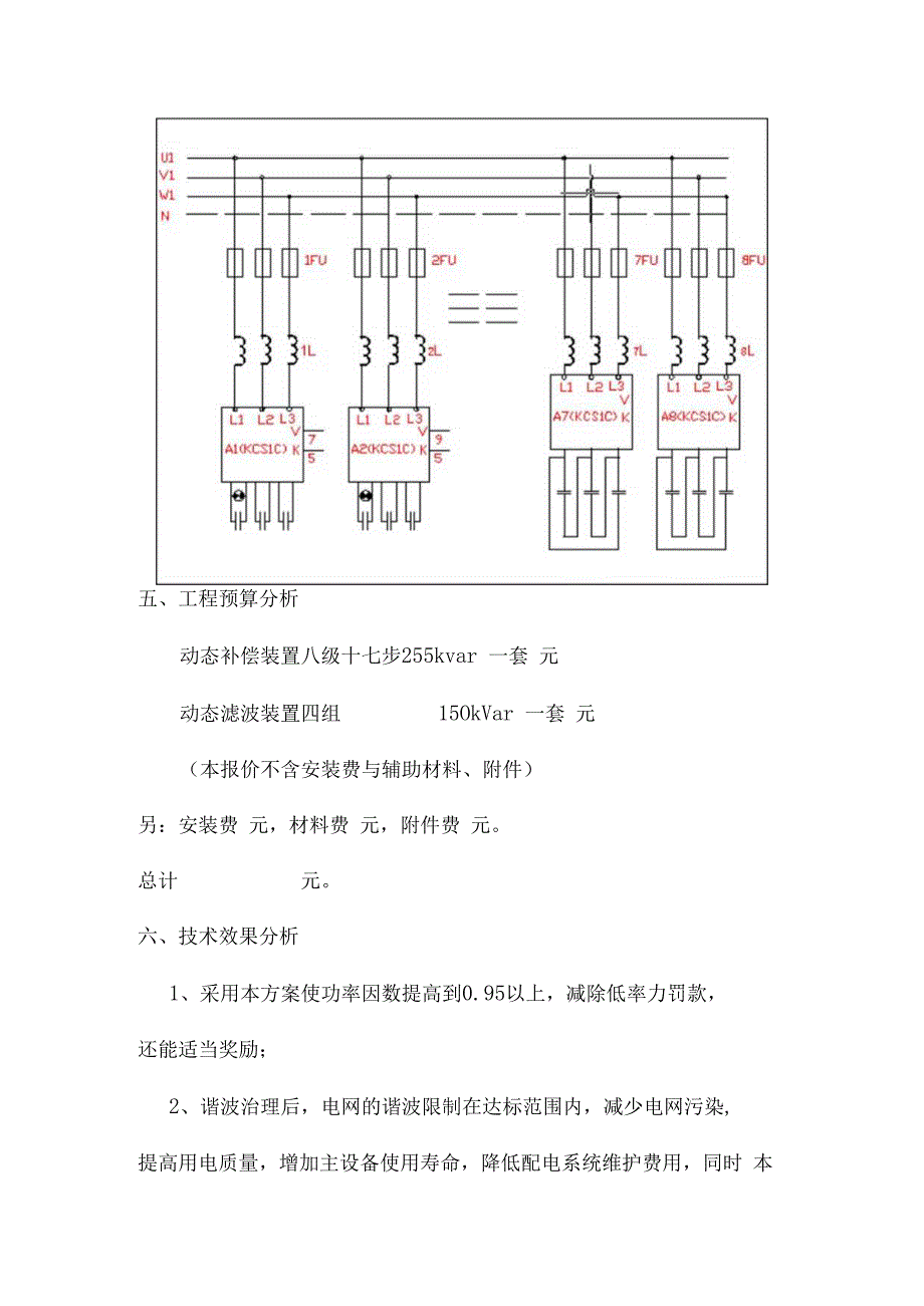 关于XX焊轨厂节能改造效果分析（2024年）.docx_第3页