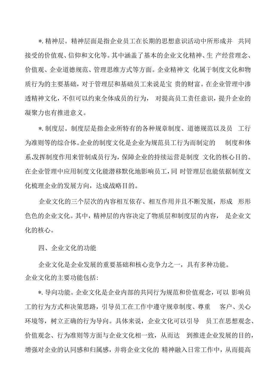 加强企业文化建设思考调研.docx_第3页