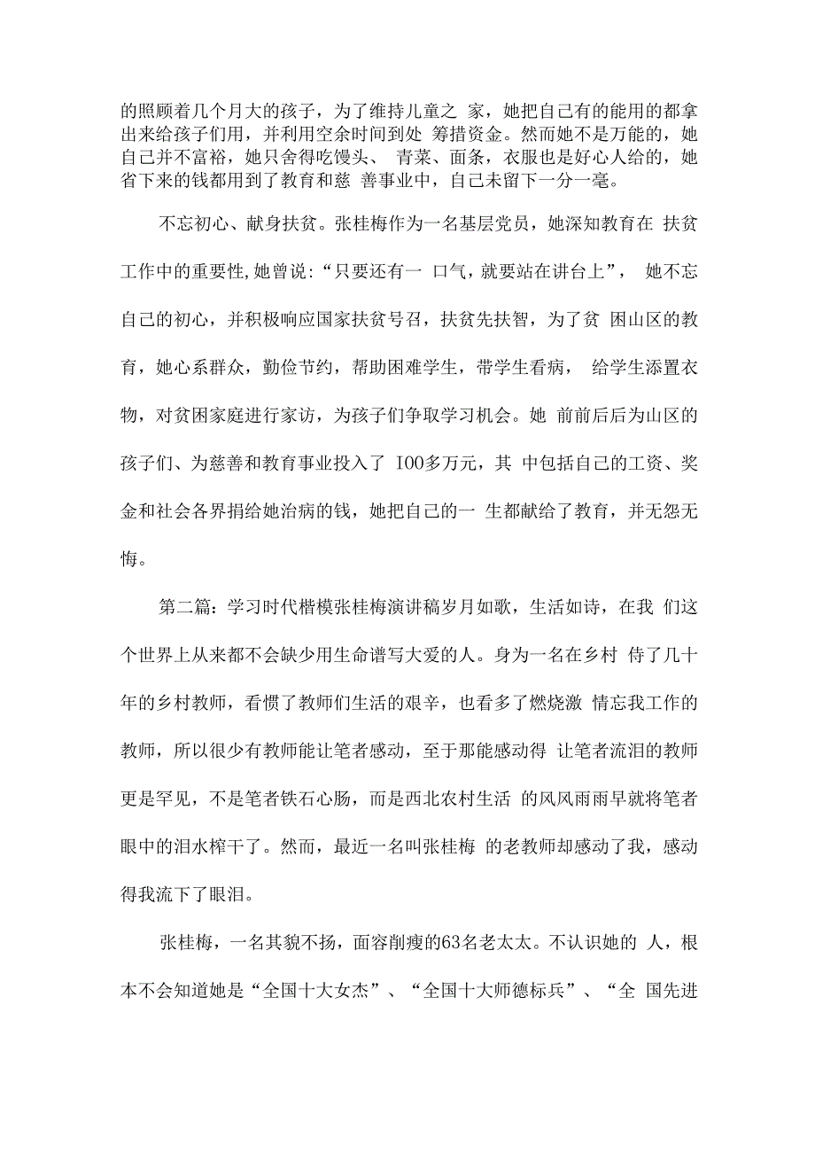 学习时代楷模张桂梅演讲稿(合集五篇).docx_第2页