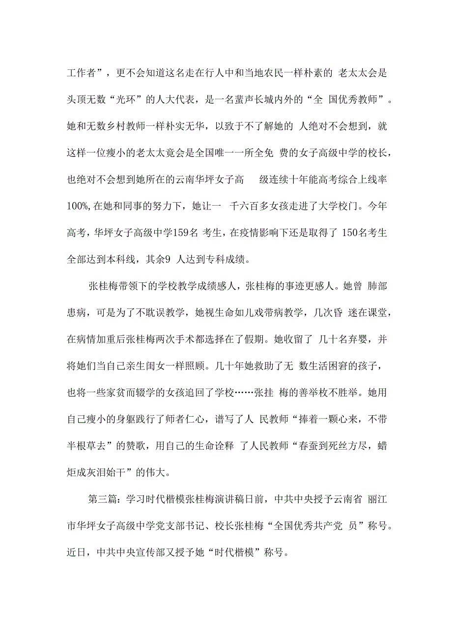 学习时代楷模张桂梅演讲稿(合集五篇).docx_第3页