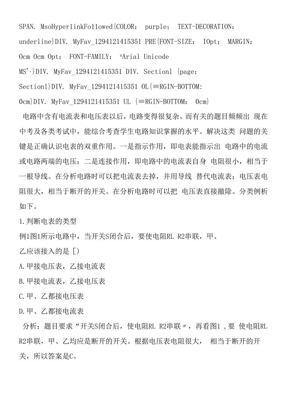 含有电表的考题解读.docx_第2页