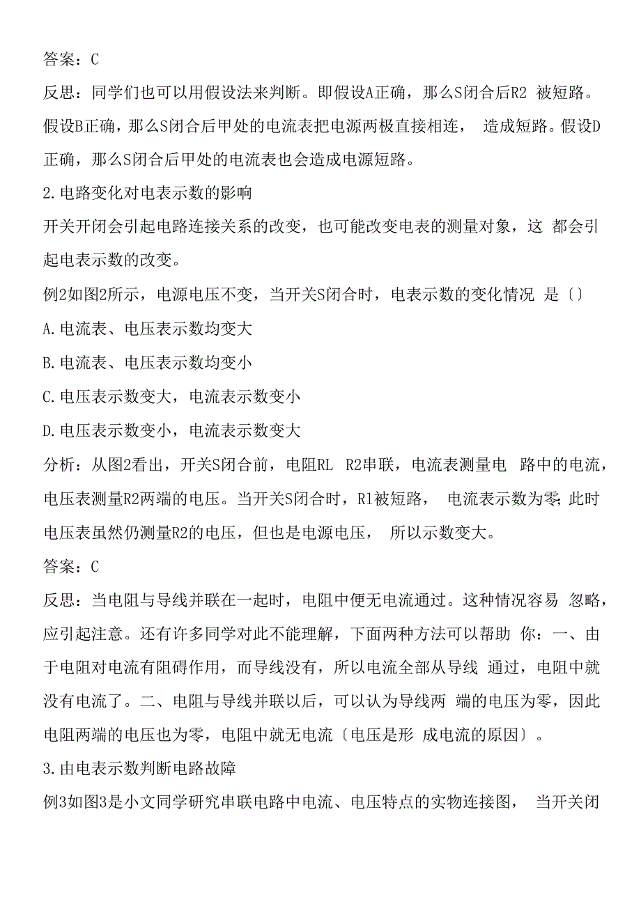 含有电表的考题解读.docx_第3页