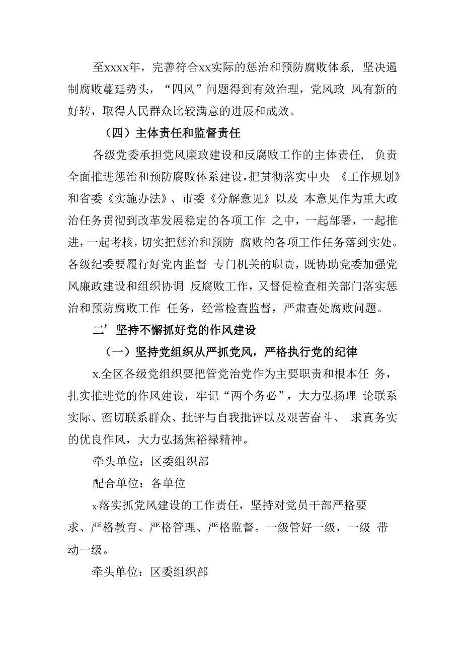 区建立健全惩治和预防腐败体系2020—2024年责任分解意见.docx_第2页