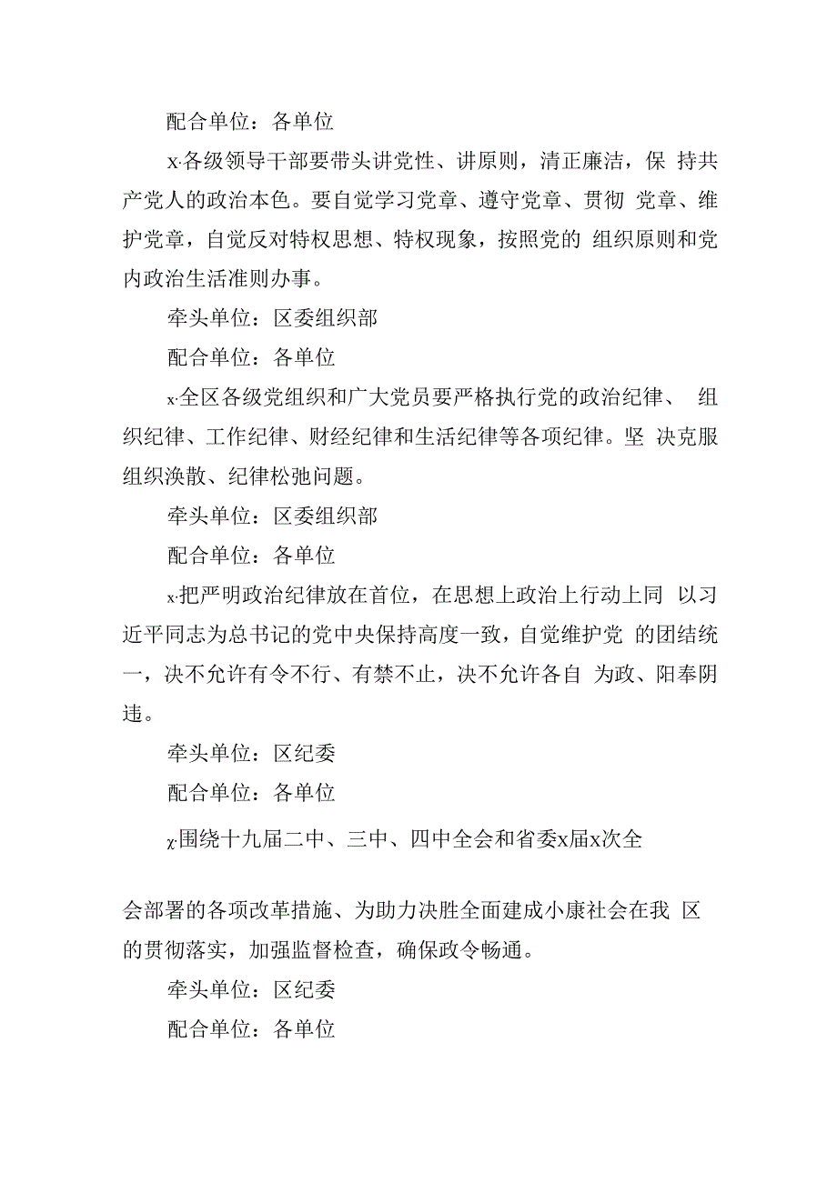 区建立健全惩治和预防腐败体系2020—2024年责任分解意见.docx_第3页