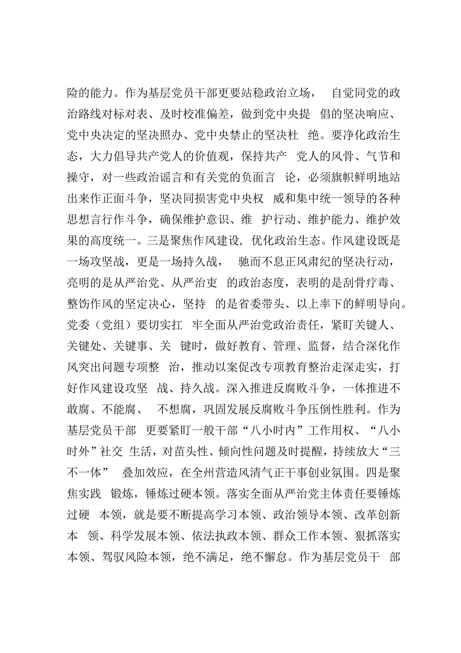 学习《党委（党组）落实全面从严治党主体责任规定》研讨发言材料.docx_第2页