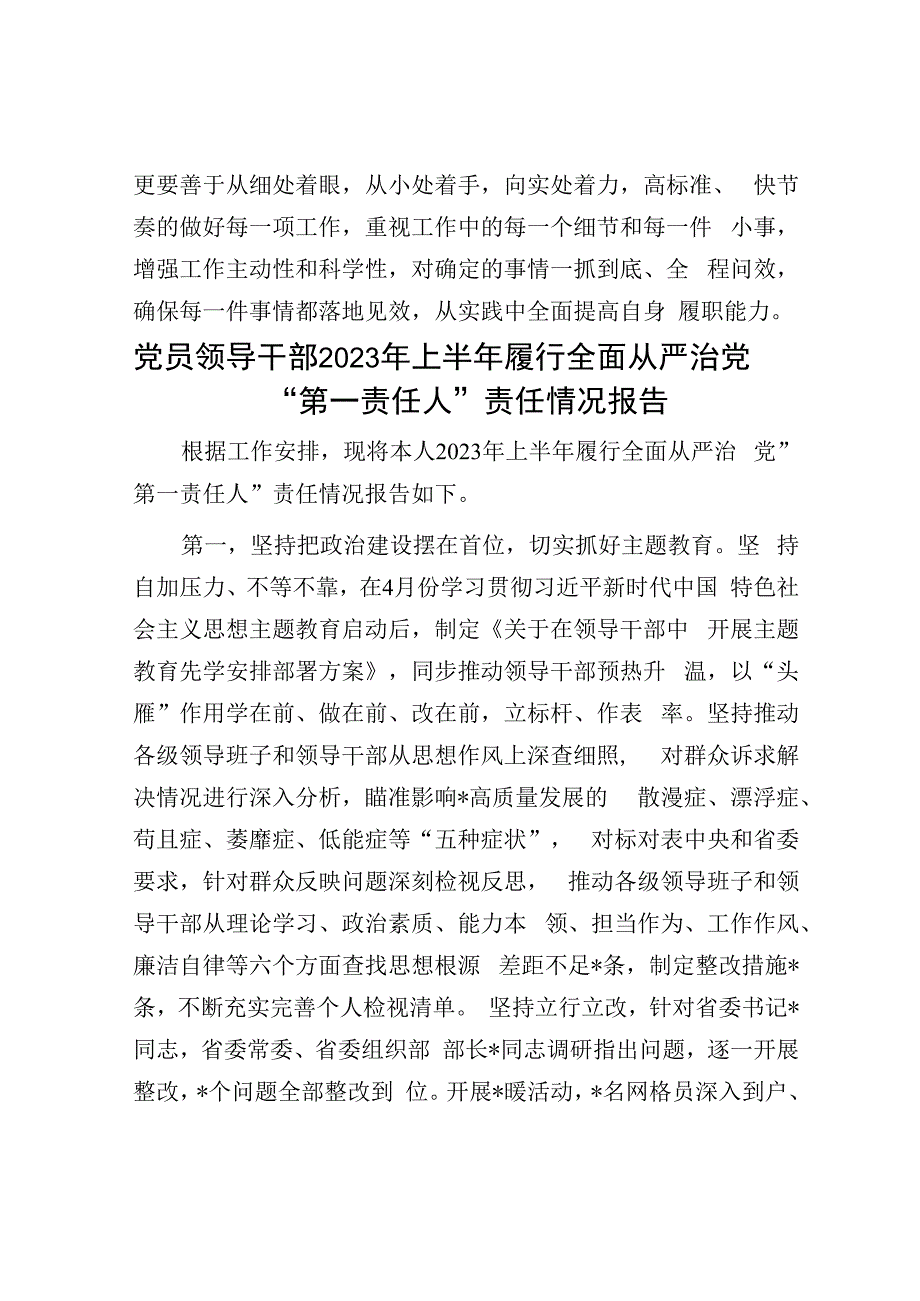 学习《党委（党组）落实全面从严治党主体责任规定》研讨发言材料.docx_第3页